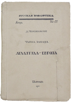Мережковский Д. Тайна запада. Атлантида-Европа. Белград: Русская тип., 1930.